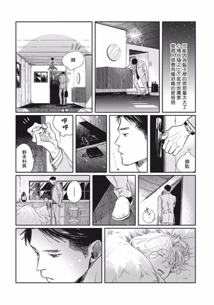 Old-fashioned Cupcake Ch. 1-3 Page #129