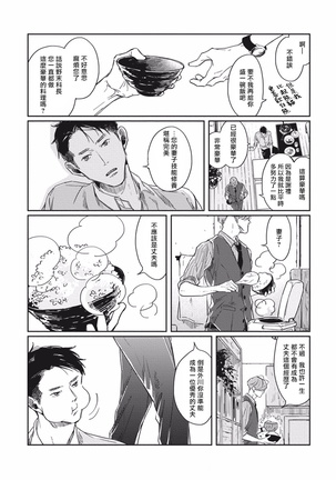 Old-fashioned Cupcake Ch. 1-3 Page #98