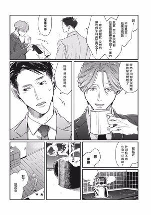 Old-fashioned Cupcake Ch. 1-3 Page #78