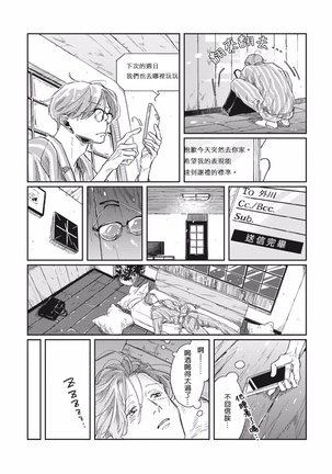 Old-fashioned Cupcake Ch. 1-3 Page #108