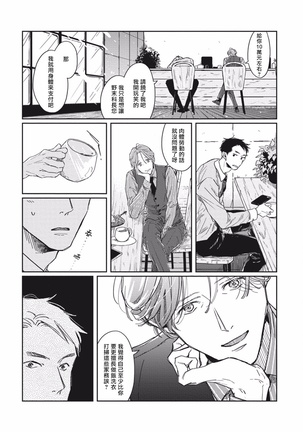 Old-fashioned Cupcake Ch. 1-3 Page #91