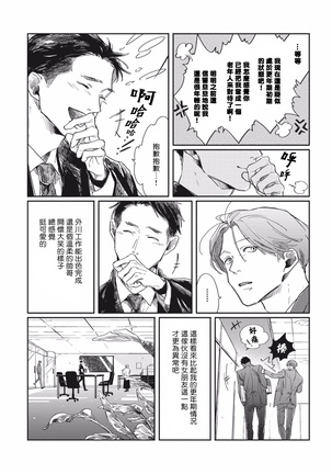 Old-fashioned Cupcake Ch. 1-3 Page #53