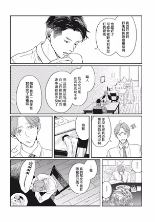 Old-fashioned Cupcake Ch. 1-3 Page #29