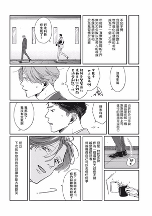 Old-fashioned Cupcake Ch. 1-3 Page #84