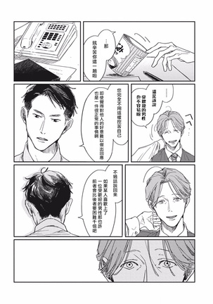 Old-fashioned Cupcake Ch. 1-3 Page #46