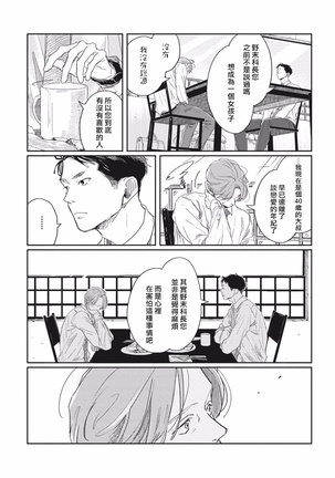 Old-fashioned Cupcake Ch. 1-3 Page #26
