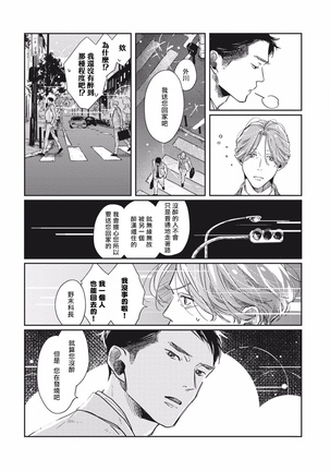 Old-fashioned Cupcake Ch. 1-3 Page #119
