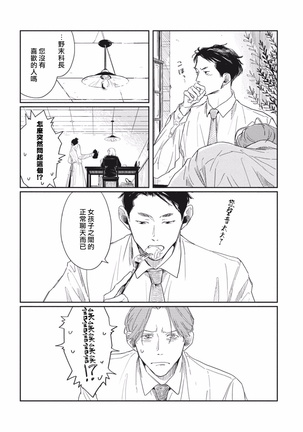 Old-fashioned Cupcake Ch. 1-3 Page #25