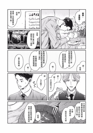 Old-fashioned Cupcake Ch. 1-3 Page #92