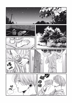 Old-fashioned Cupcake Ch. 1-3 Page #106