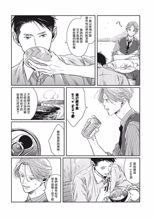 Old-fashioned Cupcake Ch. 1-3 Page #101