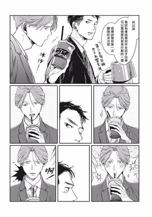 Old-fashioned Cupcake Ch. 1-3 Page #52