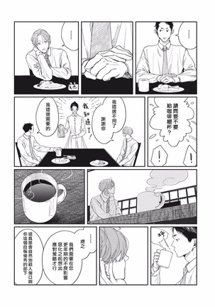 Old-fashioned Cupcake Ch. 1-3 Page #33