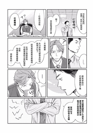 Old-fashioned Cupcake Ch. 1-3 Page #45