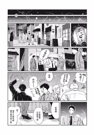 Old-fashioned Cupcake Ch. 1-3 Page #116