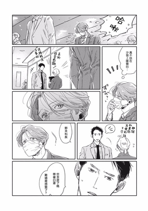 Old-fashioned Cupcake Ch. 1-3 Page #110