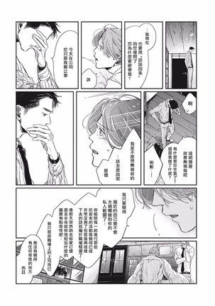 Old-fashioned Cupcake Ch. 1-3 Page #123