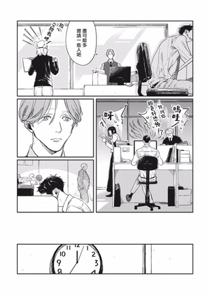 Old-fashioned Cupcake Ch. 1-3 Page #69