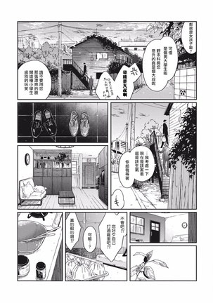 Old-fashioned Cupcake Ch. 1-3 Page #94
