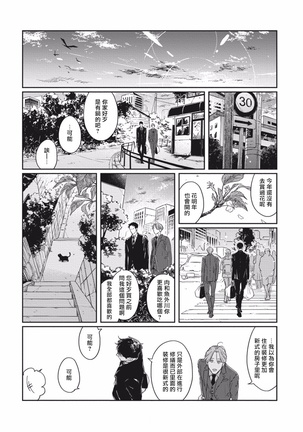Old-fashioned Cupcake Ch. 1-3 Page #93