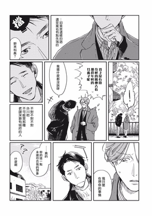 Old-fashioned Cupcake Ch. 1-3 Page #62
