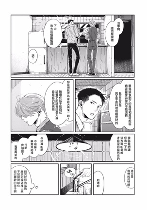 Old-fashioned Cupcake Ch. 1-3 Page #105