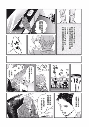 Old-fashioned Cupcake Ch. 1-3 Page #113