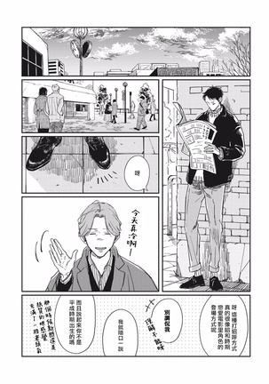 Old-fashioned Cupcake Ch. 1-3 Page #57