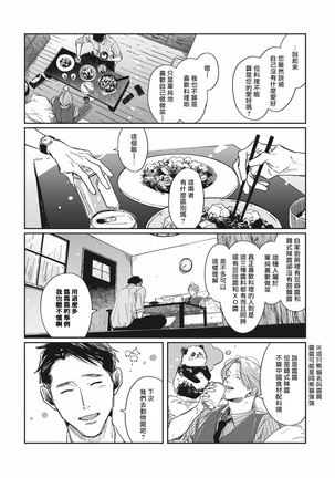 Old-fashioned Cupcake Ch. 1-3 Page #97