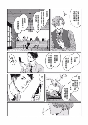 Old-fashioned Cupcake Ch. 1-3 Page #88