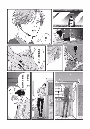 Old-fashioned Cupcake Ch. 1-3 Page #104