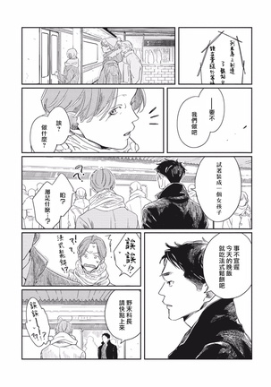 Old-fashioned Cupcake Ch. 1-3 Page #22