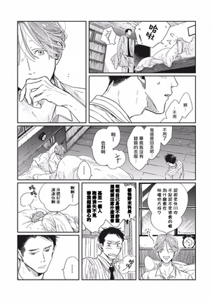 Old-fashioned Cupcake Ch. 1-3 Page #122