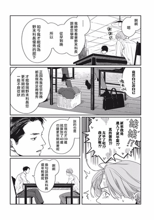 Old-fashioned Cupcake Ch. 1-3 Page #31