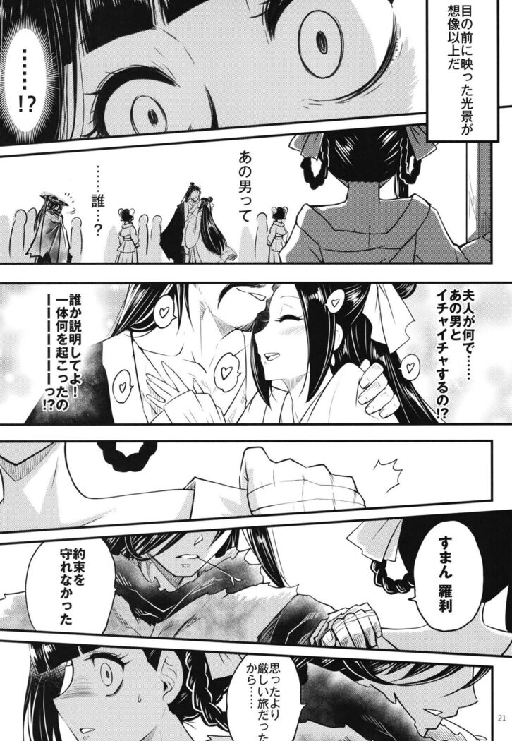 百華莊8《続 下女牡丹の憂鬱》