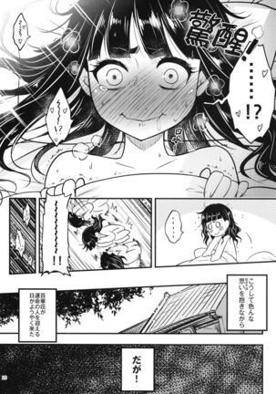 百華莊8《続 下女牡丹の憂鬱》 Page #21