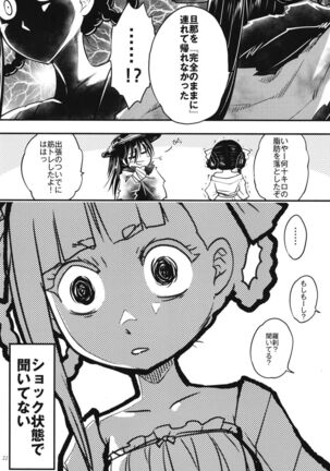 百華莊8《続 下女牡丹の憂鬱》 Page #23