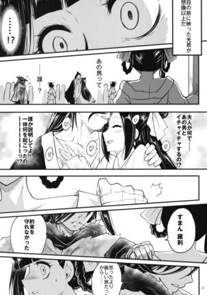 百華莊8《続 下女牡丹の憂鬱》 Page #22