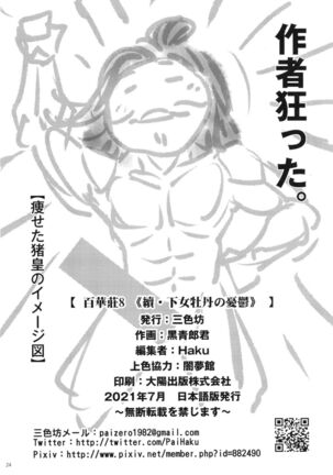 百華莊8《続 下女牡丹の憂鬱》 Page #25