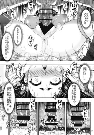 百華莊8《続 下女牡丹の憂鬱》 Page #18