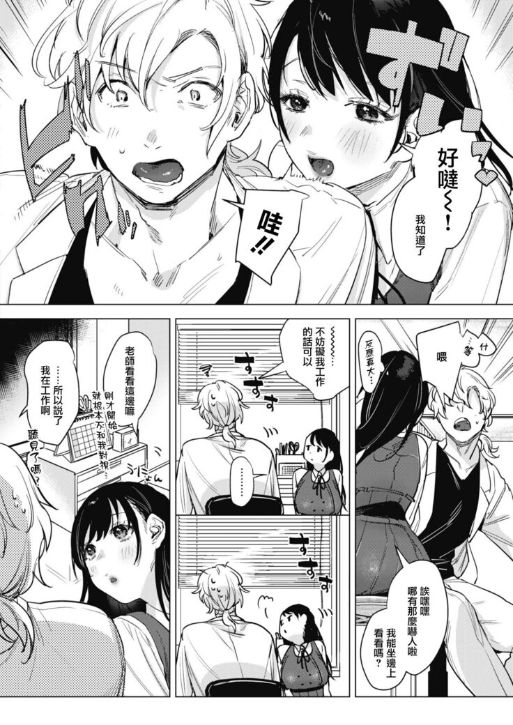 Himitsu no Hokenshitsu