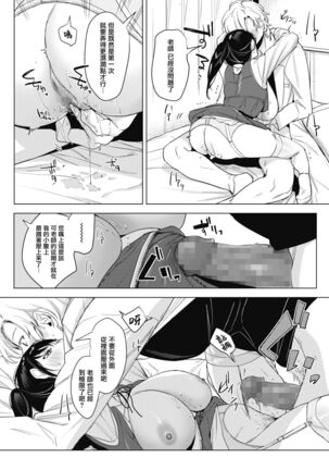 Himitsu no Hokenshitsu Page #18
