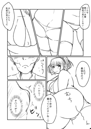 ぽちゃ子漫画 Page #9