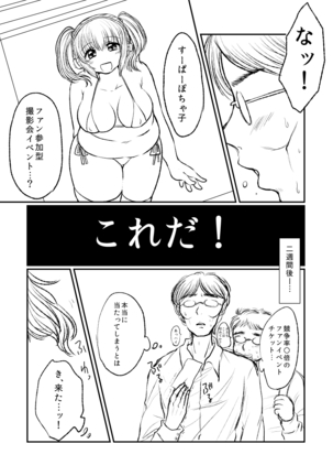 ぽちゃ子漫画 Page #3
