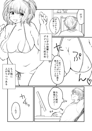 ぽちゃ子漫画 Page #2
