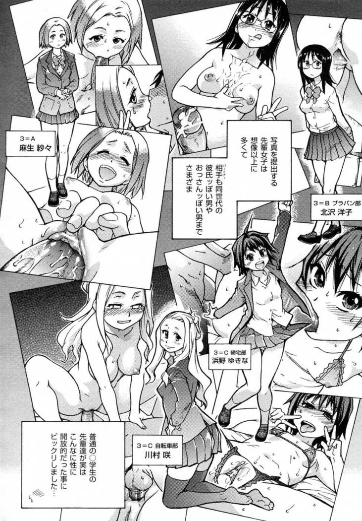 Pisu Hame! Chapter 2