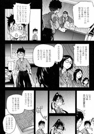 Pisu Hame! Chapter 2 - Page 2