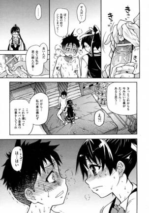 Pisu Hame! Chapter 2 Page #25