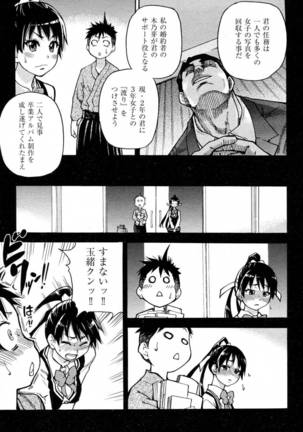 Pisu Hame! Chapter 2 - Page 3