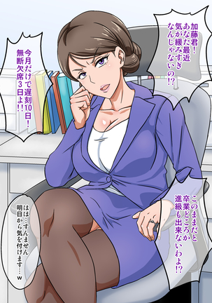 Yokkyū fuman na hitozuma kyōshi o netori chōkyō Page #196